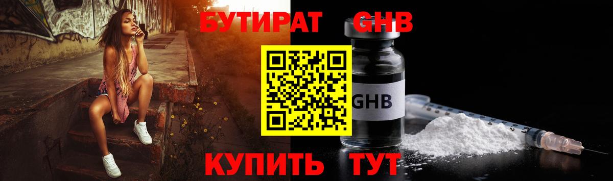 БУТИРАТ буратино  Вход с VPN  Омск 