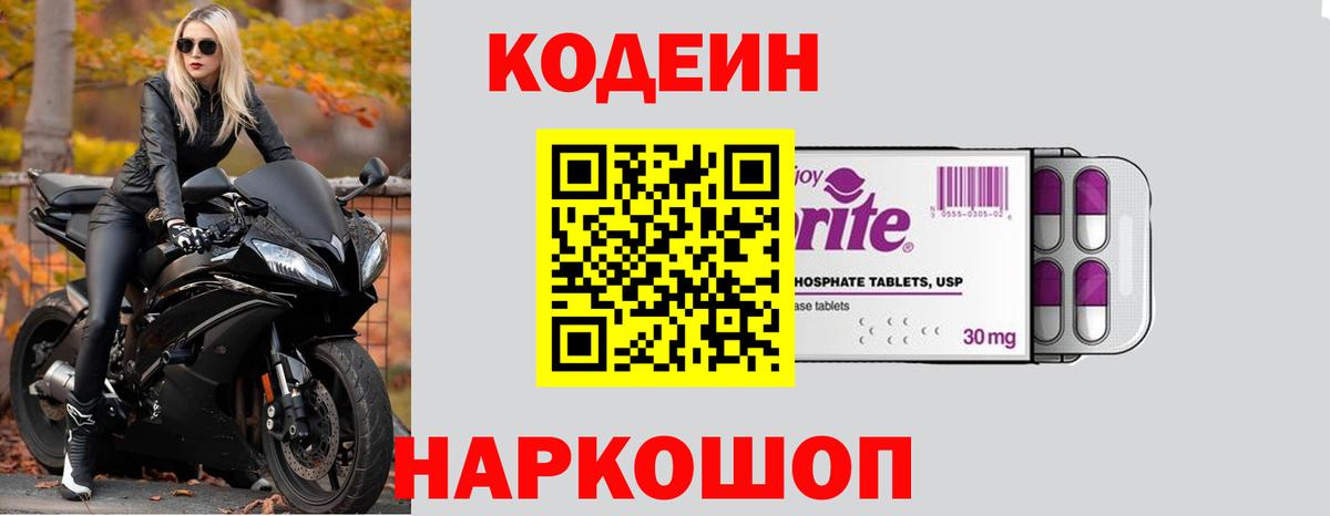 Кодеин напиток Lean (лин) Омск