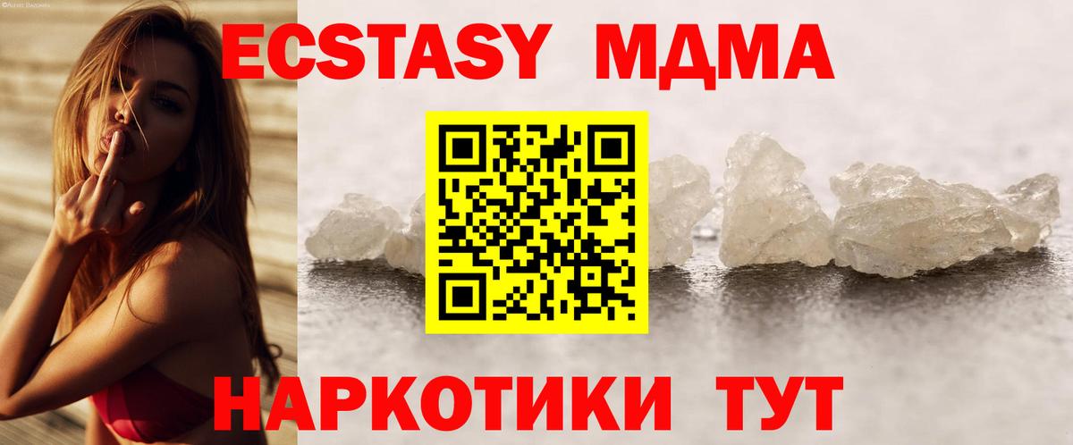 МДМА Molly  Вход с VPN  Омск  MDMA  MDMA кристаллы 