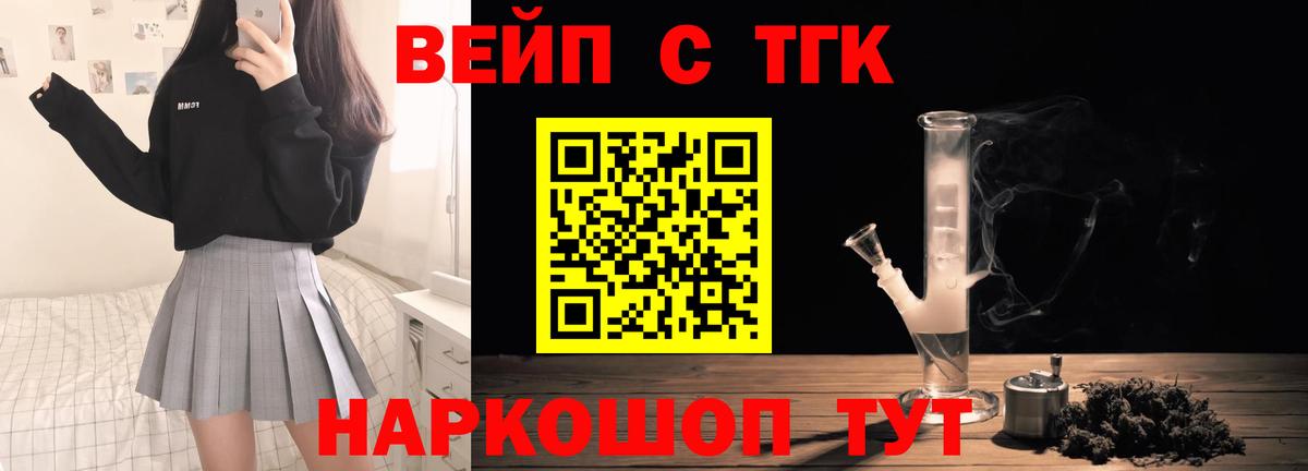 Дистиллят ТГК вейп  Вход с VPN  Омск  закладка  ТГК жижа 